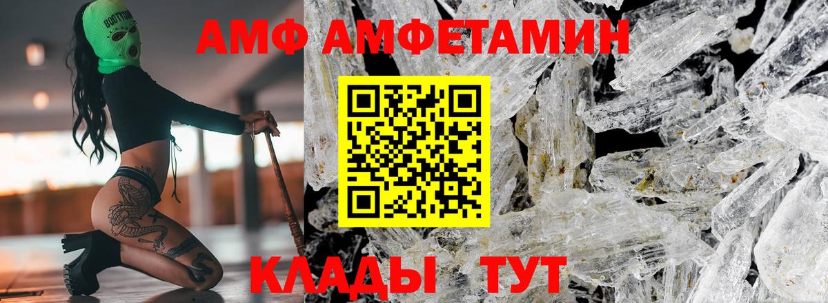 Amphetamine Розовый  Вход с VPN  Стрежевой 