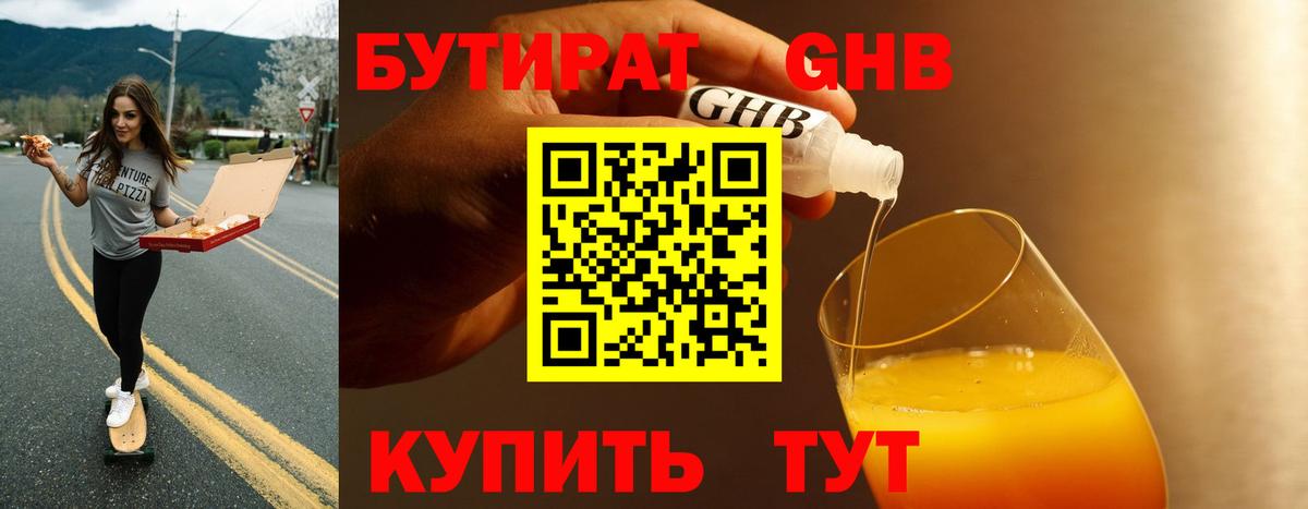 Стрежевой  БУТИРАТ оксибутират  Вход с VPN 