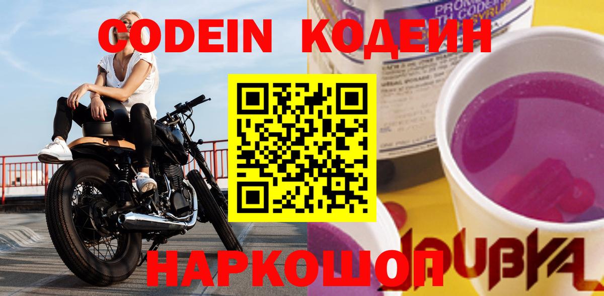 Кодеин напиток Lean (лин) Стрежевой