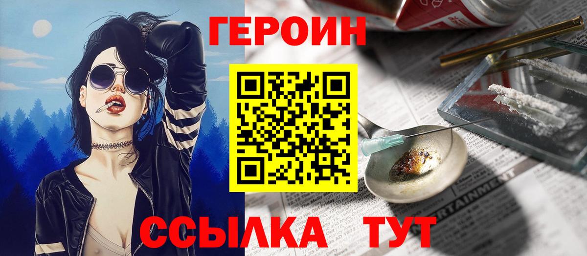Героин VHQ Стрежевой