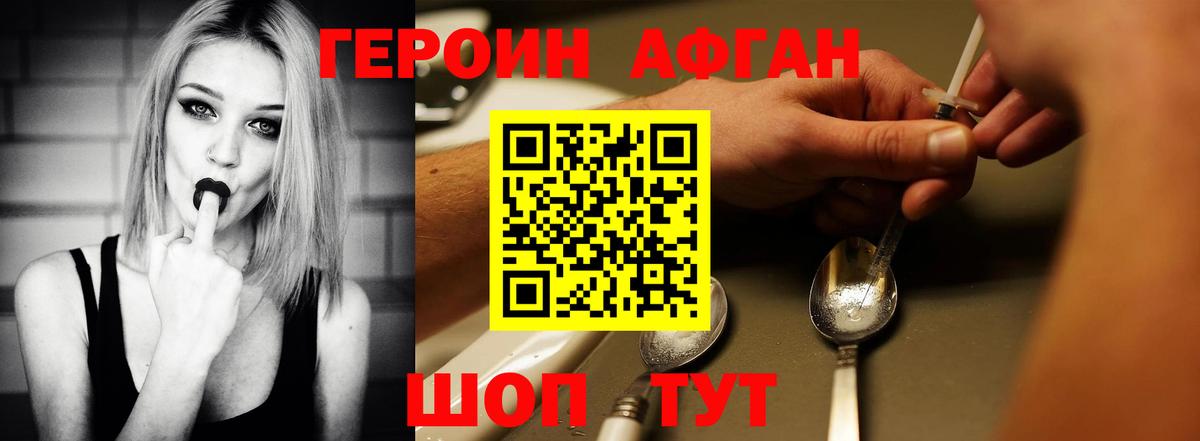 Героин Афган  Вход с VPN  Героин  Стрежевой 