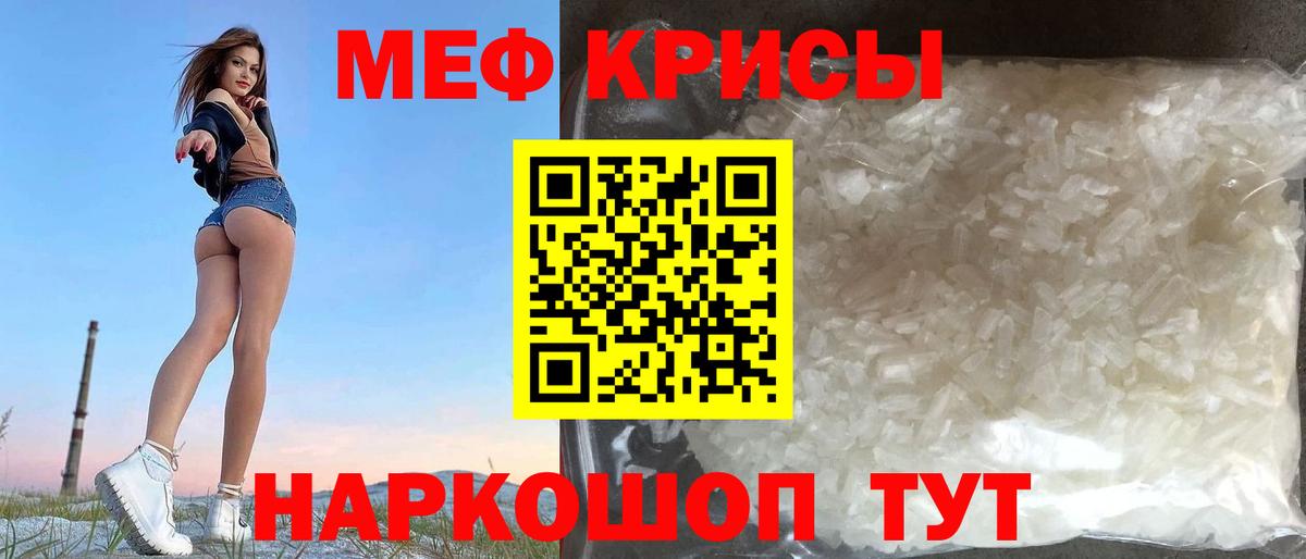 Мефедрон кристаллы Стрежевой