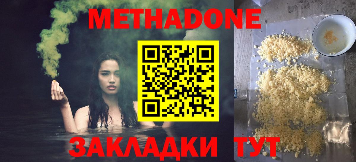 Метадон methadone Стрежевой