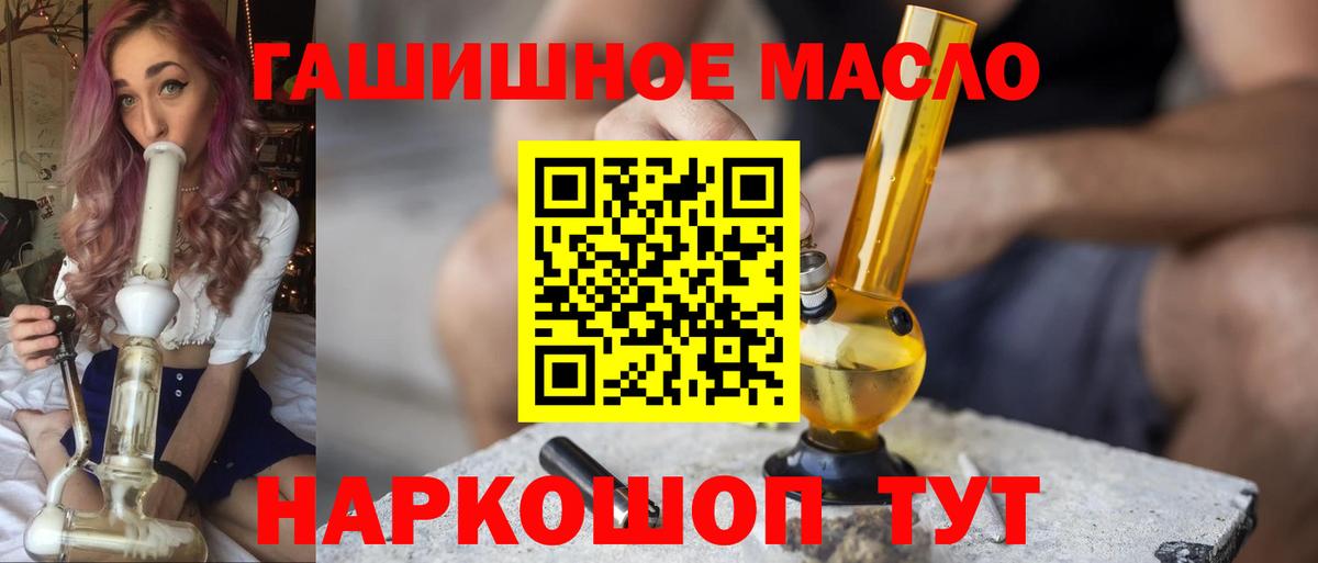 ТГК гашишное масло Стрежевой